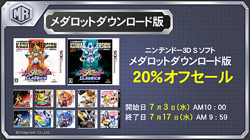 画像ギャラリー No.001のサムネイル画像 / TVアニメ「メダロット」の20周年を記念して，3DSソフト「メダロット」シリーズのDL版が20％オフになるセールが7月3日10：00より実施