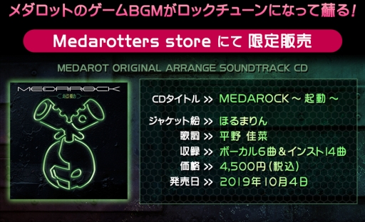 画像ギャラリー No.002のサムネイル画像 / 「メダロット」のYouTube公式チャンネルで「MEDAROCK LIVE 2019」に関する情報を紹介する緊急生配信番組が本日20:00から配信