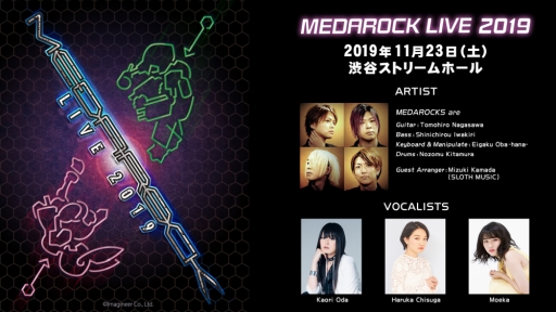 画像ギャラリー No.004のサムネイル画像 / 「メダロット」のYouTube公式チャンネルで「MEDAROCK LIVE 2019」に関する情報を紹介する緊急生配信番組が本日20:00から配信