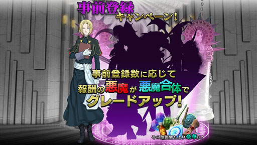 画像ギャラリー No.006のサムネイル画像 / 「D×2 真・女神転生 リベレーション」の事前登録受付が本日スタート。登録数10万達成で妖精ピクシーが「悪魔????」に