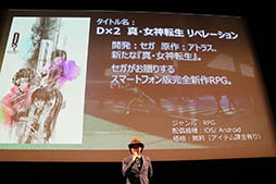 画像ギャラリー No.005のサムネイル画像 / セガゲームスが「スマートフォン向け新作発表会 2017」を開催。2018年に配信予定の「サカつく」新作と新作RPGの情報などが明らかに