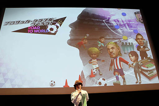 画像ギャラリー No.039のサムネイル画像 / セガゲームスが「スマートフォン向け新作発表会 2017」を開催。2018年に配信予定の「サカつく」新作と新作RPGの情報などが明らかに