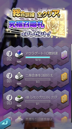 画像ギャラリー No.001のサムネイル画像 / 「D×2 真・女神転生 リベレーション」，★4以上悪魔確定の“究極召喚札”の入手方法を動画でお届け