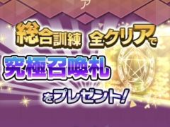 「D×2 真・女神転生 リベレーション」，★4以上悪魔確定の“究極召喚札”の入手方法を動画でお届け