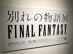 画像ギャラリー No.004のサムネイル画像 / マフィア梶田の二次元が来い！：第396回「300万DLを達成した合法悪魔と別れの物語展」