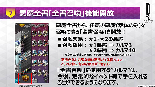 画像ギャラリー No.001のサムネイル画像 / 【PR】「D×2 真・女神転生 リベレーション」を始めるなら今! 手軽な育成を実現したオートクエストや新コンテンツ「イクリプス」など,本作の魅力をあらためて紹介