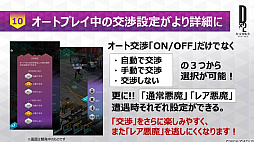 画像ギャラリー No.008のサムネイル画像 / 【PR】「D×2 真・女神転生 リベレーション」を始めるなら今! 手軽な育成を実現したオートクエストや新コンテンツ「イクリプス」など,本作の魅力をあらためて紹介