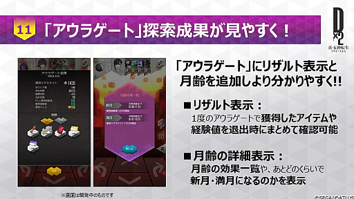 画像ギャラリー No.010のサムネイル画像 / 【PR】「D×2 真・女神転生 リベレーション」を始めるなら今! 手軽な育成を実現したオートクエストや新コンテンツ「イクリプス」など,本作の魅力をあらためて紹介