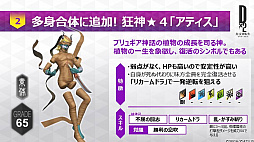 画像ギャラリー No.019のサムネイル画像 / 【PR】「D×2 真・女神転生 リベレーション」を始めるなら今! 手軽な育成を実現したオートクエストや新コンテンツ「イクリプス」など,本作の魅力をあらためて紹介