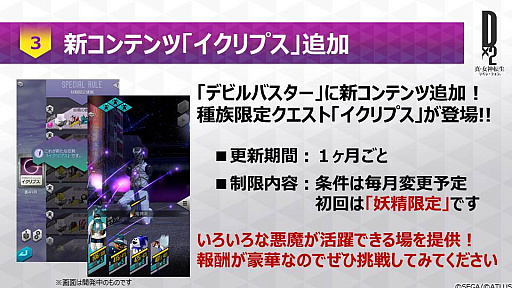画像ギャラリー No.021のサムネイル画像 / 【PR】「D×2 真・女神転生 リベレーション」を始めるなら今! 手軽な育成を実現したオートクエストや新コンテンツ「イクリプス」など,本作の魅力をあらためて紹介
