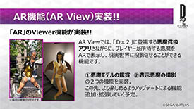 画像ギャラリー No.007のサムネイル画像 / AR機能は4月末に実装予定。「D×2 真・女神転生 リベレーション」の最新情報が発表された「セガフェス2018」のステージをレポート