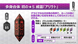 画像ギャラリー No.009のサムネイル画像 / AR機能は4月末に実装予定。「D×2 真・女神転生 リベレーション」の最新情報が発表された「セガフェス2018」のステージをレポート