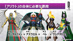 画像ギャラリー No.010のサムネイル画像 / AR機能は4月末に実装予定。「D×2 真・女神転生 リベレーション」の最新情報が発表された「セガフェス2018」のステージをレポート