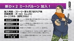 画像ギャラリー No.002のサムネイル画像 / 「D×2 真・女神転生 リベレーション」，新悪魔の追加などのアップデート情報を公開