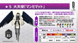 画像ギャラリー No.003のサムネイル画像 / 「D×2 真・女神転生 リベレーション」，新悪魔の追加などのアップデート情報を公開