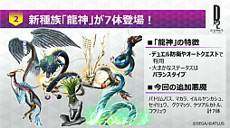 画像ギャラリー No.001のサムネイル画像 / 優先度の高い改修は「D×2デュエル」。大型アプデが行われた「D×2 真・女神転生 リベレーション」の今までとこれからについて山田Pに聞いてみた