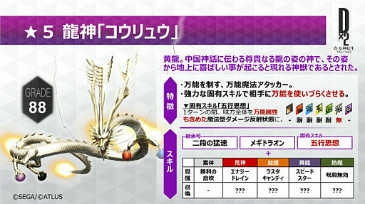 画像ギャラリー No.006のサムネイル画像 / 優先度の高い改修は「D×2デュエル」。大型アプデが行われた「D×2 真・女神転生 リベレーション」の今までとこれからについて山田Pに聞いてみた