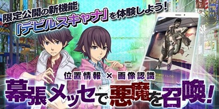 画像ギャラリー No.001のサムネイル画像 / 「D×2 真・女神転生 リベレーション」,新機能「デビルスキャナ」の先行体験版が期間限定で実装。悪魔を召喚し,会話や撮影を楽しめる