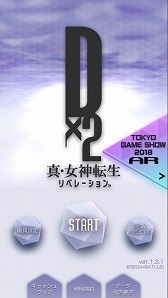画像ギャラリー No.002のサムネイル画像 / 「D×2 真・女神転生 リベレーション」,新機能「デビルスキャナ」の先行体験版が期間限定で実装。悪魔を召喚し,会話や撮影を楽しめる