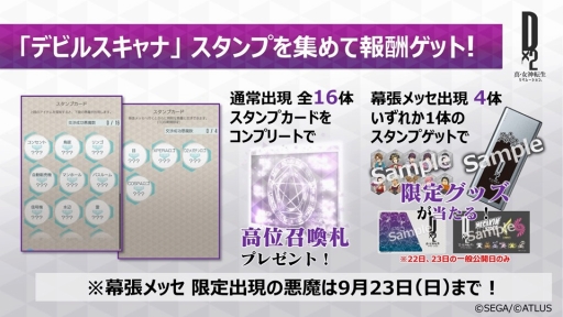 画像ギャラリー No.006のサムネイル画像 / ［TGS 2018］ギルド機能などが発表された「D2メガテン」のステージをレポート。★4以上悪魔確定排出の究極召喚札が手に入るキャンペーン情報も