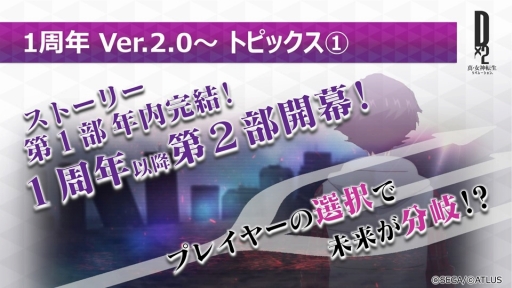 画像ギャラリー No.008のサムネイル画像 / ［TGS 2018］ギルド機能などが発表された「D2メガテン」のステージをレポート。★4以上悪魔確定排出の究極召喚札が手に入るキャンペーン情報も