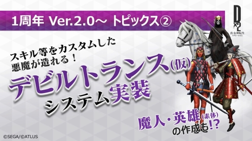 画像ギャラリー No.009のサムネイル画像 / ［TGS 2018］ギルド機能などが発表された「D2メガテン」のステージをレポート。★4以上悪魔確定排出の究極召喚札が手に入るキャンペーン情報も