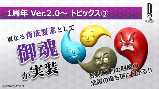 画像ギャラリー No.010のサムネイル画像 / ［TGS 2018］ギルド機能などが発表された「D2メガテン」のステージをレポート。★4以上悪魔確定排出の究極召喚札が手に入るキャンペーン情報も