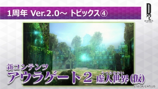 画像ギャラリー No.011のサムネイル画像 / ［TGS 2018］ギルド機能などが発表された「D2メガテン」のステージをレポート。★4以上悪魔確定排出の究極召喚札が手に入るキャンペーン情報も