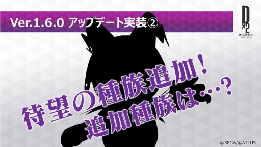 画像ギャラリー No.014のサムネイル画像 / ［TGS 2018］ギルド機能などが発表された「D2メガテン」のステージをレポート。★4以上悪魔確定排出の究極召喚札が手に入るキャンペーン情報も