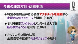 画像ギャラリー No.016のサムネイル画像 / ［TGS 2018］ギルド機能などが発表された「D2メガテン」のステージをレポート。★4以上悪魔確定排出の究極召喚札が手に入るキャンペーン情報も