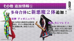 画像ギャラリー No.017のサムネイル画像 / ［TGS 2018］ギルド機能などが発表された「D2メガテン」のステージをレポート。★4以上悪魔確定排出の究極召喚札が手に入るキャンペーン情報も