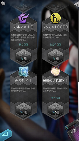 画像ギャラリー No.052のサムネイル画像 / 【PR】「D2メガテン」,第7章実装で第1部完結&第2部の幕開け。第1章から第6章までを振り返りつつ,遊びやすくなった要素をあらためて紹介
