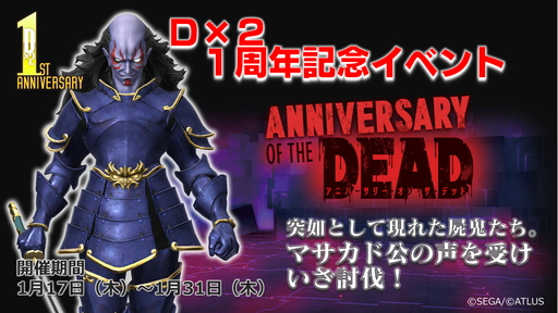 画像ギャラリー No.003のサムネイル画像 / 「D×2 真・女神転生 リベレーション」×「ベヨネッタ」コラボが決定。1周年記念生放送＆ファンミーティングレポート