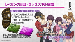 画像ギャラリー No.032のサムネイル画像 / 「D×2 真・女神転生 リベレーション」×「ベヨネッタ」コラボが決定。1周年記念生放送＆ファンミーティングレポート