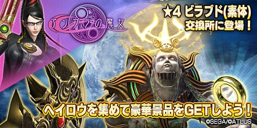 画像ギャラリー No.007のサムネイル画像 / 「D2メガテン」,ベヨネッタコラボの悪魔とイベントの効率的な進め方を紹介。ベヨネッタとジャンヌの組み合わせが凶悪