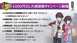 画像ギャラリー No.005のサムネイル画像 / ★5悪魔 最大6体のプレゼントや最大100回分の召喚が無料に。「D2メガテン」で7月11日より順次実施されるキャンペーン，イベント情報をお届け