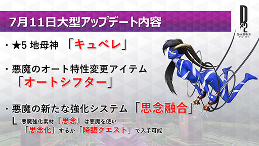 画像ギャラリー No.006のサムネイル画像 / ★5悪魔 最大6体のプレゼントや最大100回分の召喚が無料に。「D2メガテン」で7月11日より順次実施されるキャンペーン，イベント情報をお届け