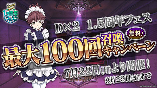 画像ギャラリー No.007のサムネイル画像 / ★5悪魔 最大6体のプレゼントや最大100回分の召喚が無料に。「D2メガテン」で7月11日より順次実施されるキャンペーン，イベント情報をお届け