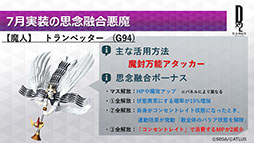 画像ギャラリー No.015のサムネイル画像 / ★5悪魔 最大6体のプレゼントや最大100回分の召喚が無料に。「D2メガテン」で7月11日より順次実施されるキャンペーン，イベント情報をお届け