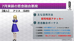 画像ギャラリー No.016のサムネイル画像 / ★5悪魔 最大6体のプレゼントや最大100回分の召喚が無料に。「D2メガテン」で7月11日より順次実施されるキャンペーン，イベント情報をお届け