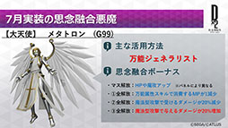 画像ギャラリー No.017のサムネイル画像 / ★5悪魔 最大6体のプレゼントや最大100回分の召喚が無料に。「D2メガテン」で7月11日より順次実施されるキャンペーン，イベント情報をお届け