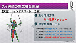 画像ギャラリー No.018のサムネイル画像 / ★5悪魔 最大6体のプレゼントや最大100回分の召喚が無料に。「D2メガテン」で7月11日より順次実施されるキャンペーン，イベント情報をお届け