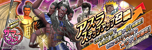 画像ギャラリー No.009のサムネイル画像 / 「D×2 真・女神転生 リベレーション」，1000万DL大感謝祭 サマーフェスが開幕