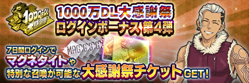 画像ギャラリー No.015のサムネイル画像 / 「D×2 真・女神転生 リベレーション」，1000万DL大感謝祭 サマーフェスが開幕