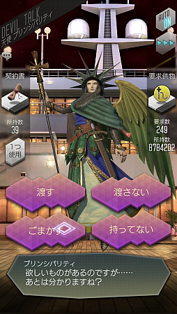 画像ギャラリー No.014のサムネイル画像 / 【PR】「D2メガテン」，★5悪魔を3体以上入手できる「1000万DL大感謝祭」開催中！　キャンペーンの詳細と本作の魅力をまとめて紹介