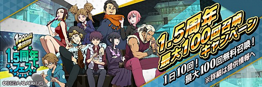 画像ギャラリー No.076のサムネイル画像 / 【PR】「D2メガテン」，★5悪魔を3体以上入手できる「1000万DL大感謝祭」開催中！　キャンペーンの詳細と本作の魅力をまとめて紹介