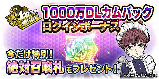 画像ギャラリー No.080のサムネイル画像 / 【PR】「D2メガテン」，★5悪魔を3体以上入手できる「1000万DL大感謝祭」開催中！　キャンペーンの詳細と本作の魅力をまとめて紹介