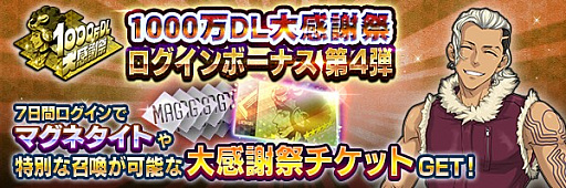 画像ギャラリー No.082のサムネイル画像 / 【PR】「D2メガテン」，★5悪魔を3体以上入手できる「1000万DL大感謝祭」開催中！　キャンペーンの詳細と本作の魅力をまとめて紹介