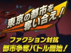 「D×2 真・女神転生 リベレーション」，東京を舞台にしたエリアを奪い合う新コンテンツ“終末戦争”の動画を公開