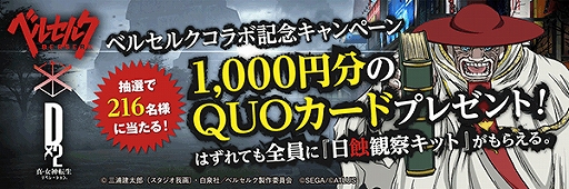 画像ギャラリー No.005のサムネイル画像 / 「D×2 真・女神転生 リベレーション」,アニメ「ベルセルク」とのコラボイベントが5月28日に開幕。特設サイトとコラボPVも公開に